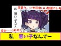 イタズラのラインを超えてしまった摩美々【反応集】【シャニマス】