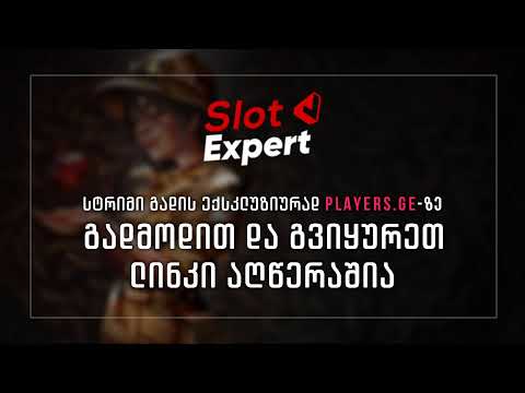 Slotexpert - სლოტების გაპარტახება )))