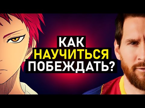 ФИЛОСОФИЯ ПОБЕДИТЕЛЕЙ – СЕКРЕТ УСПЕШНОГО МЫШЛЕНИЯ?