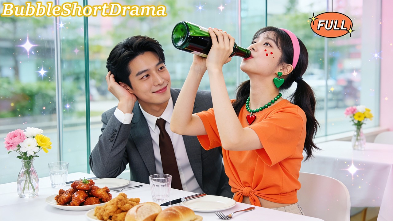 【FULL】🫧她故意粗魯喝酒想嚇跑相親對象，誰知卻精準擊中總裁心巴，高冷總裁對她一見鍾情！😍#一口氣看完 #甜寵 #CEO #爆款短劇 #泡泡短劇