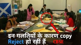 CBSE Board paper 2018 copies started checking big mistake found