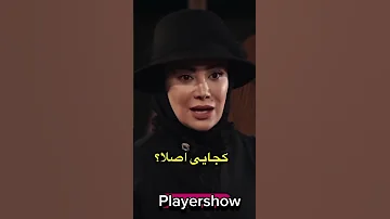 اوف چه میکنه این بازیکن مادر خوانده به حق بهاره افشاری مافیا بهاره افشاری مافیا حرفه ای کلیپ 