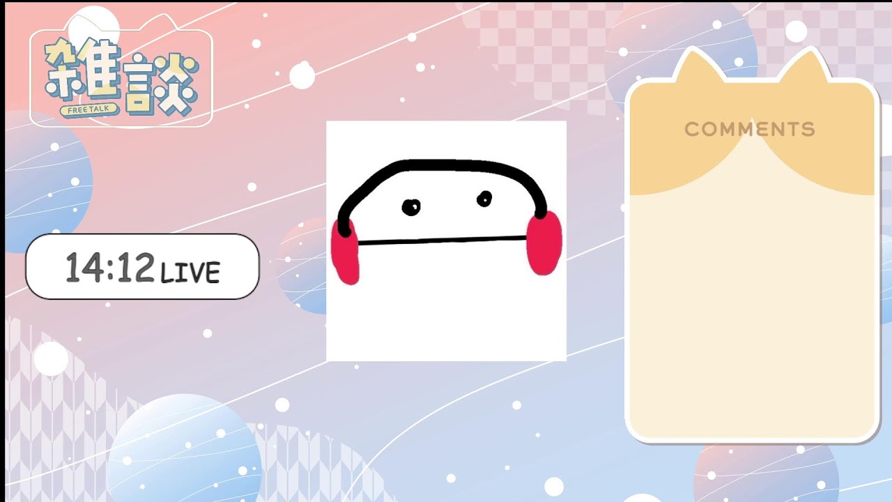 【作業配信】作業しながら雑談してます。