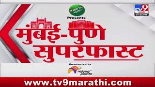 Mumbai - Pune SuperFast | मुंबई - पुणे सुपरफास्ट | 13 November 2023 | Marathi News Today