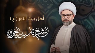 مباشر الشيخ ياسين الجمري - أهل بيت النور ( عليهم السلام ) - مجلس الدعيسي