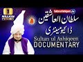 Documentary on sultan ul ashiqeen  best documentary of all time