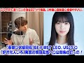【BE:FIRST】【衝撃の伏線回収】BE:FIRST LEO、USJでの「好きな人いる」発言は横田真悠への公開告白だった!プロモだと思っていた全BESTYが鳥肌。2年間の真剣愛の全貌がヤバい。