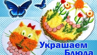 Украшаем детские блюда - котик и полянка | Decorate the children's meals Украшаем детские блюда - котик и полянка | Decorate the children's meals