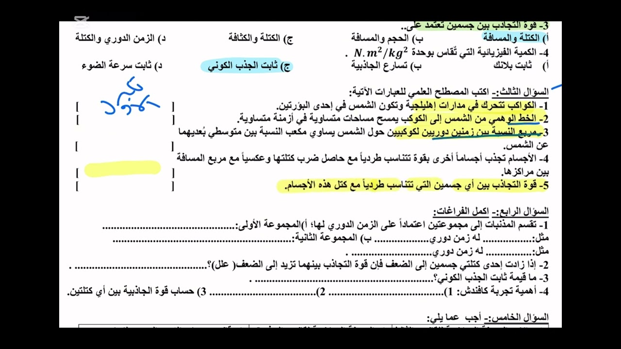 مراجعة من اختبار فيزياء 2 ثانوي نموذج أ