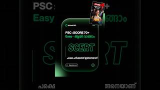Easy ആയി 70+ മാർക്ക്‌ വാങ്ങാം ✍️New SCERT - Kerala PSC #govtexams #pscexam #psc #job #motivational