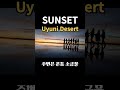Uyuni Desert SUNSET #travel #peru #Uyuni #seoulbotanicpark