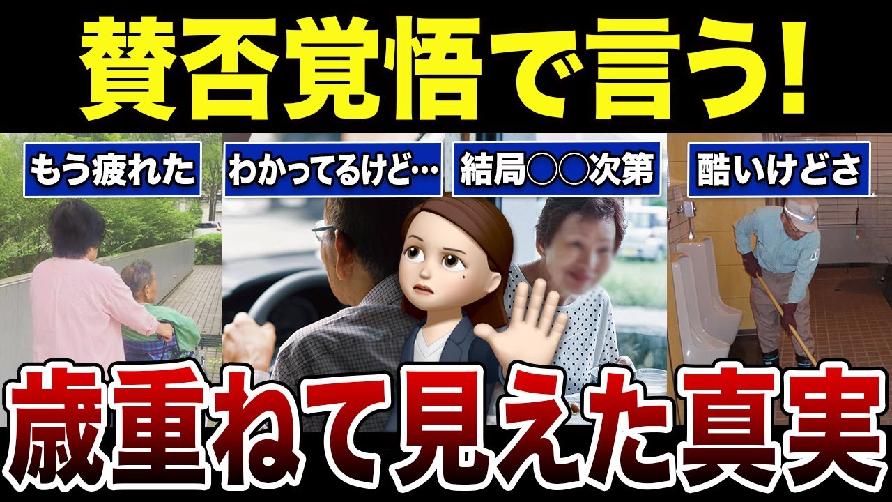 【シニアあるある】歳を取って実体験したから言える本音！口コミ30選紹介します