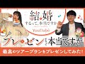 TVアニメ「結婚するって、本当ですか」YouTube企画②～プレゼンするって、本当ですか～