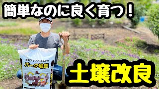 ■『花壇の土壌改良』よりシンプルでより簡単に！簡単・きれい・失敗しない