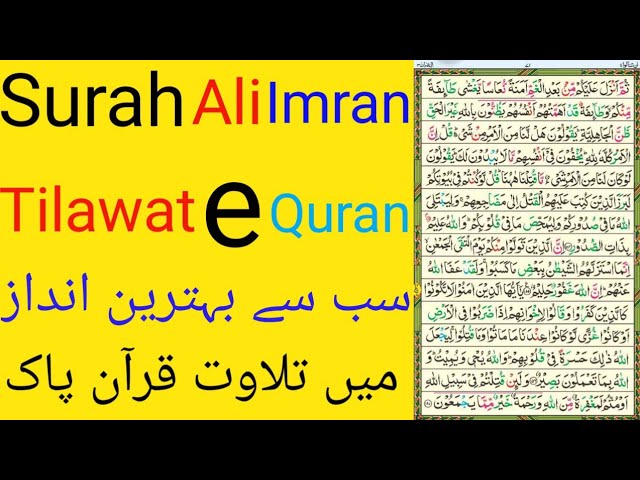 سورہ آل عمران ! Surah Ali Imran ! Tilawat e Quran ! Beat Recitation ! With Full HD Arabic Texe class=