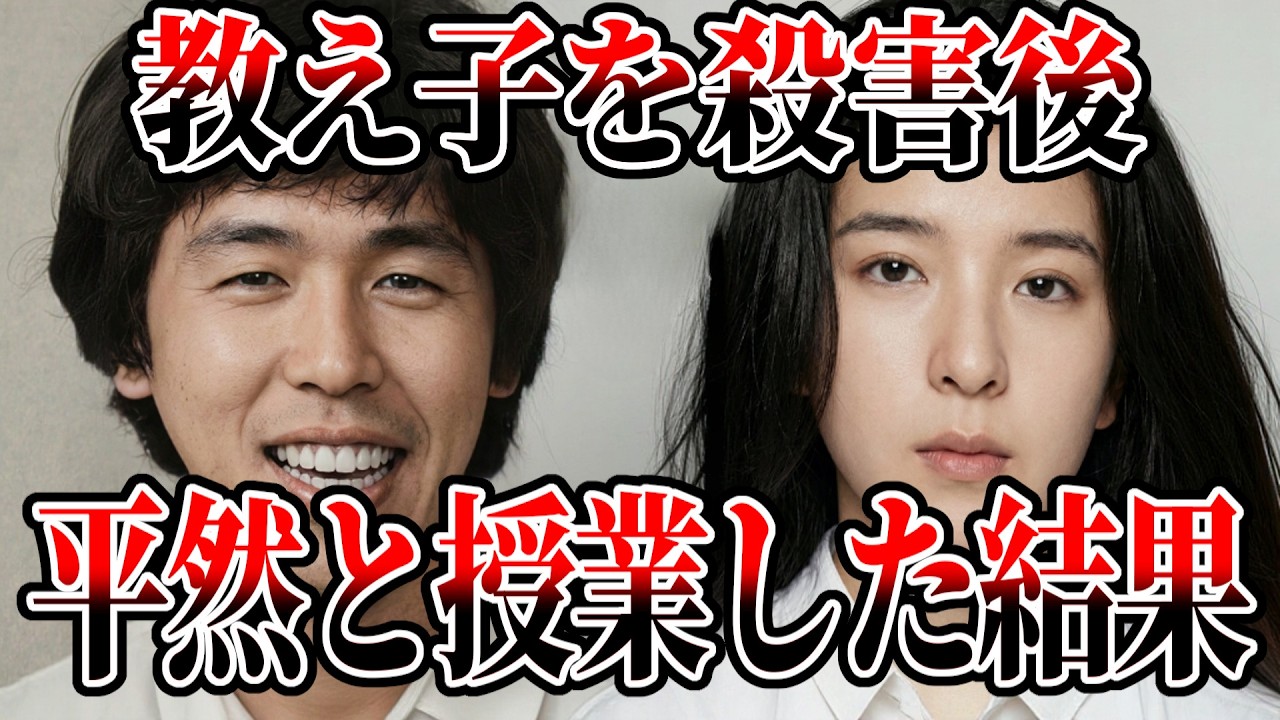 岐阜高校教師教え子●人事件の真実。やっぱり教師はヤバかった【久世繁仁 羽土美和 ゆっくり解説】