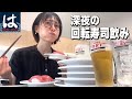 1人になりたい夜は寿司と酒を食べ続けて家で二次会する母