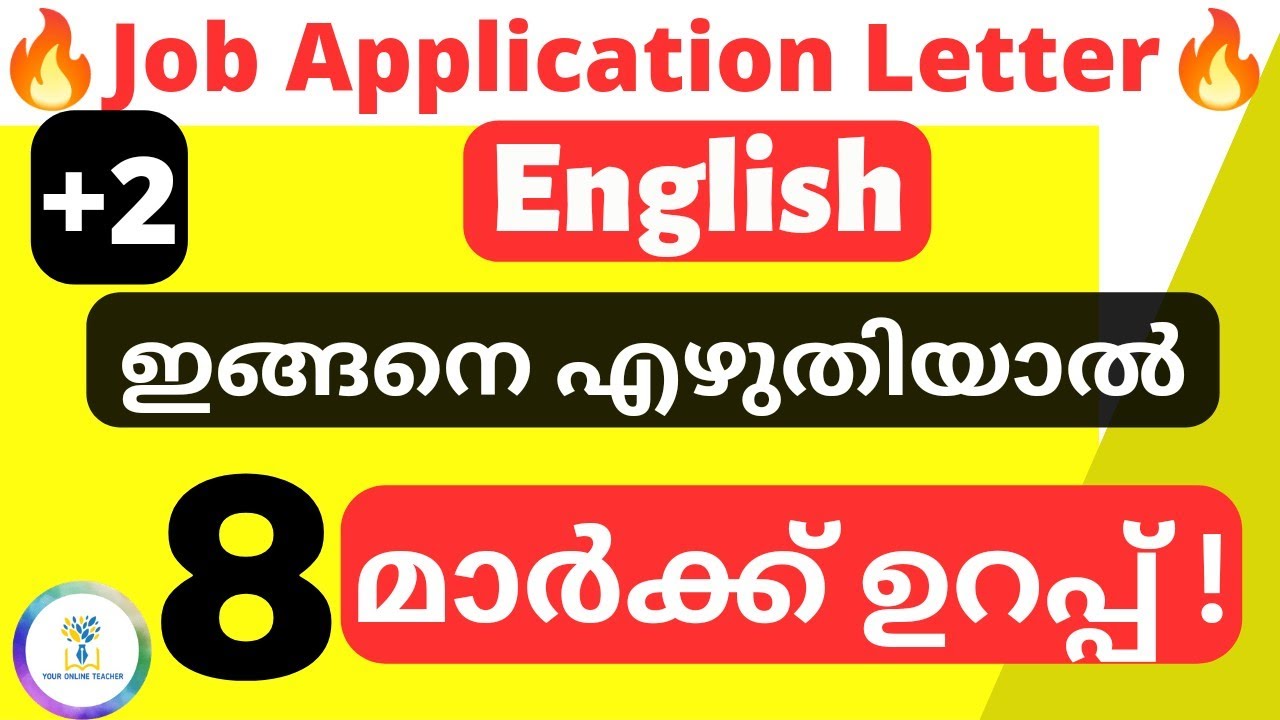 🔥ഇങ്ങനെ വേണം എഴുതാൻ🔥Job Application Letter|Plus Two English|Score Full Mark|Important Essay Question