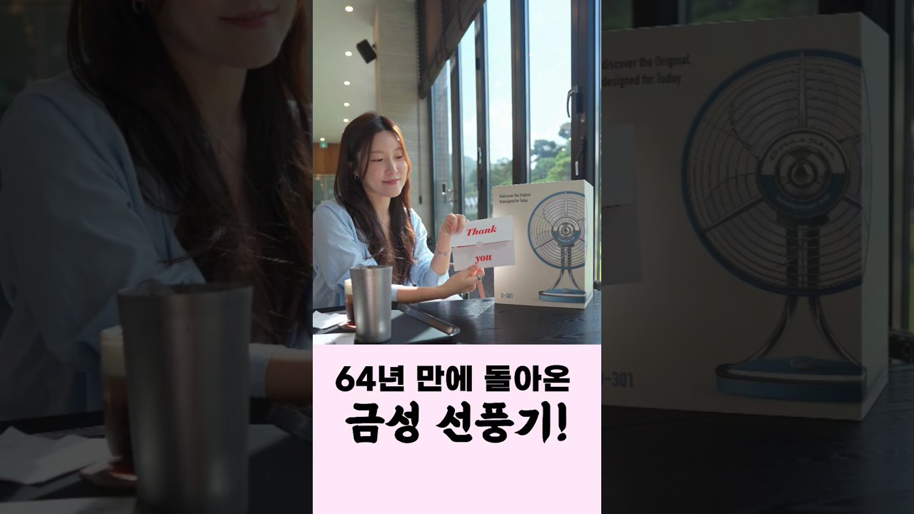 구할 수 없는 선풍기, LG가 선물했습니다 #lg #lg전자 #골드스타 #금성사 #레트로 #선풍기