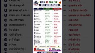 Hindi to English Daily Sentences 🔥 | Speak Fluent English Fast 🚀 #pgenglishstudio #englishspeaking