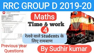 Railway group d maths time & work part-4 || Previous year rrb group d maths Questions in hindi ||