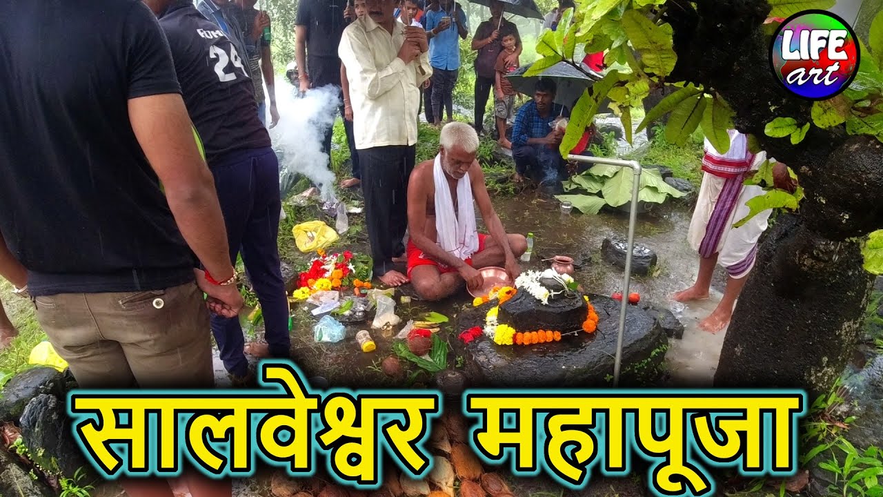 सालवेश्वर महापूजा,सालवा,वैभववाडी,सिंधुदुर्ग,कोकण|Salveshwar Mahapuja,Salva,Sindhudurg, Konkan