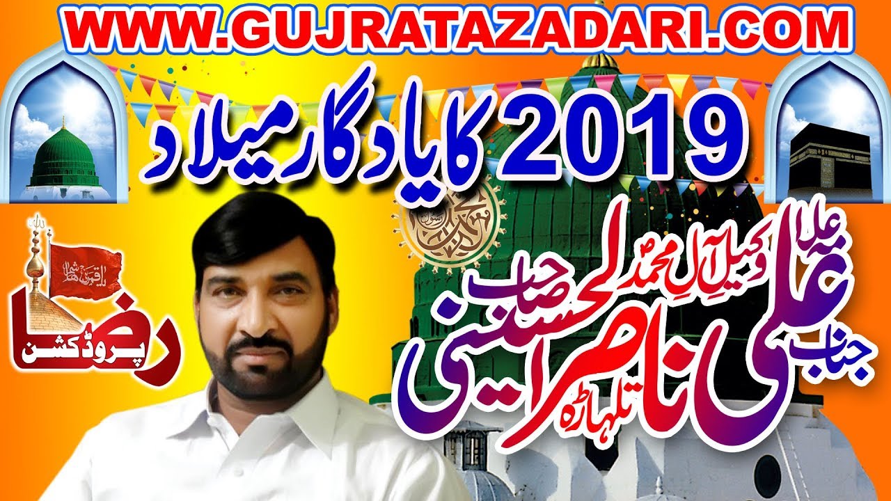 YadGar Milad 2019 | Allama Ali Nasir Talhara | 4 january 2019 Bhatti K Wazirabad | Raza Production )