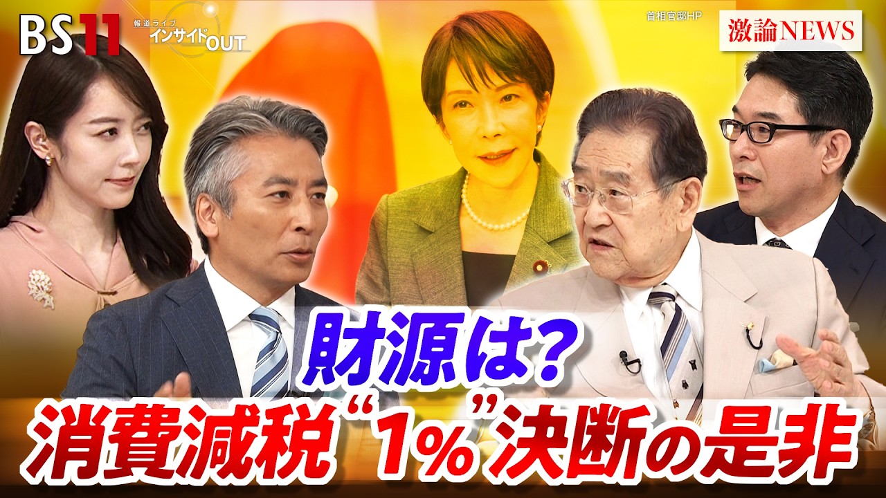 消費減税】