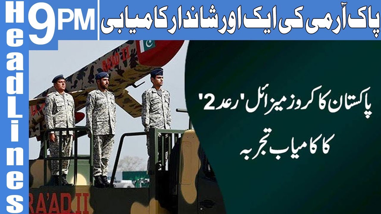 Pakistan conducts successful test of air-launched cruise missile | Headlines 9 PM | 18 Feb 2020