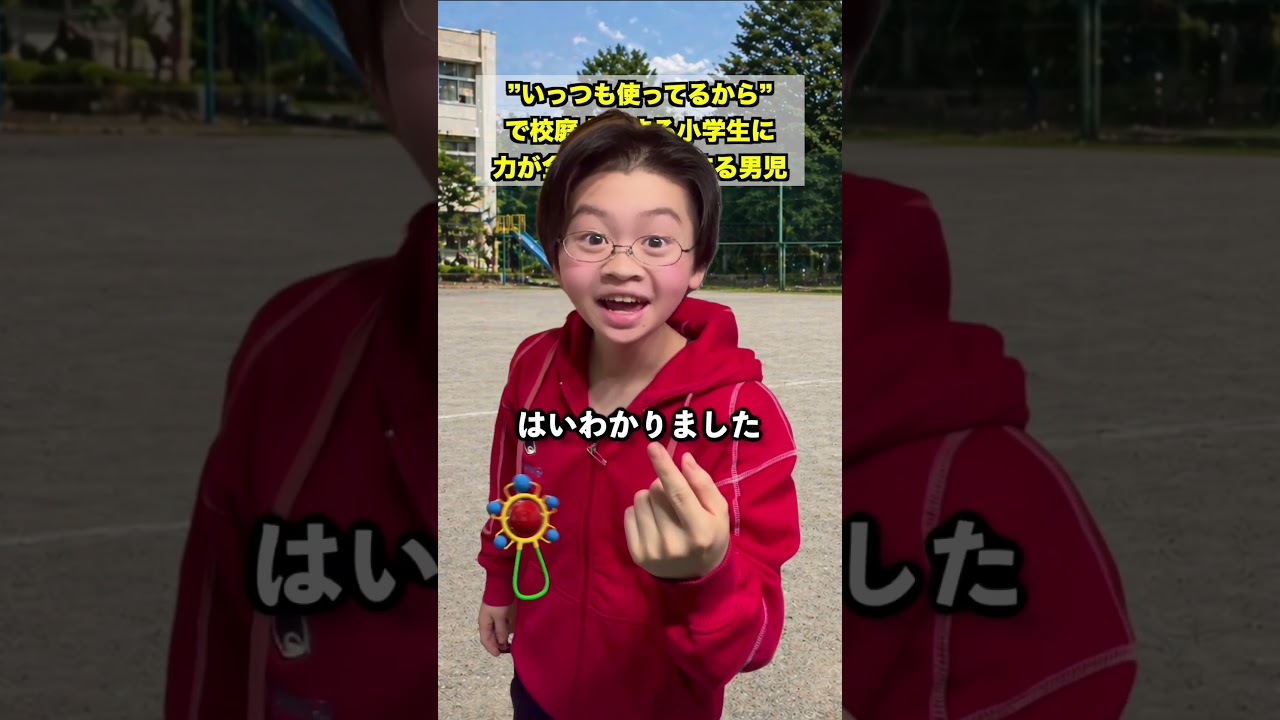 権力＝武力　だった小学生時代　　　　　　　　　　　　　　#スカッと 　#あるある #コント