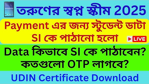 Taruner Swapna Prakalpa 2025 New Update || Data sent to SI for payment || How to send?