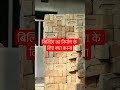 बिल्डिंग का निर्माण कैसे करे#shorts #viralvideo #emusabbir #youtube #funfacts #funnumoments #archit