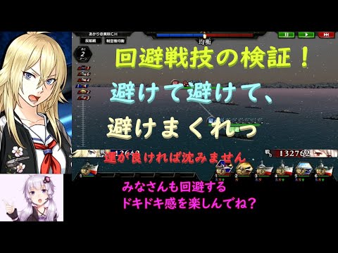 蒼焔の艦隊　避けて避けて避けまくれっ　回避戦技と装備品　検証26