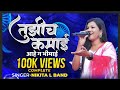Tuzich Kamai Ahe G Bhimai त झ च कम ई आह ग भ म ई Nikita Band न क त ब ड ORIGINAL SONG Bhimai Geet
