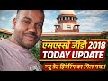 SSC GD 2018 Supreme Court New Hearing Date Announced | Today Big Update 🔥