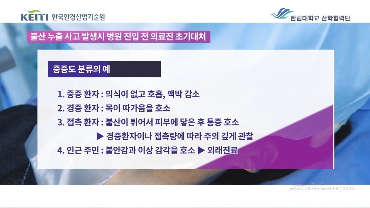 2-5. 화학사고사례(의료진_불산)