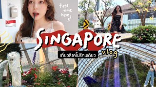 🇸🇬 I WENT TO SINGAPORE ALONE FOR 4 DAYS | Babyjingko