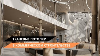 Тканевые потолки в коммерческом строительстве | Конно-спортивный клуб Emerald Stables