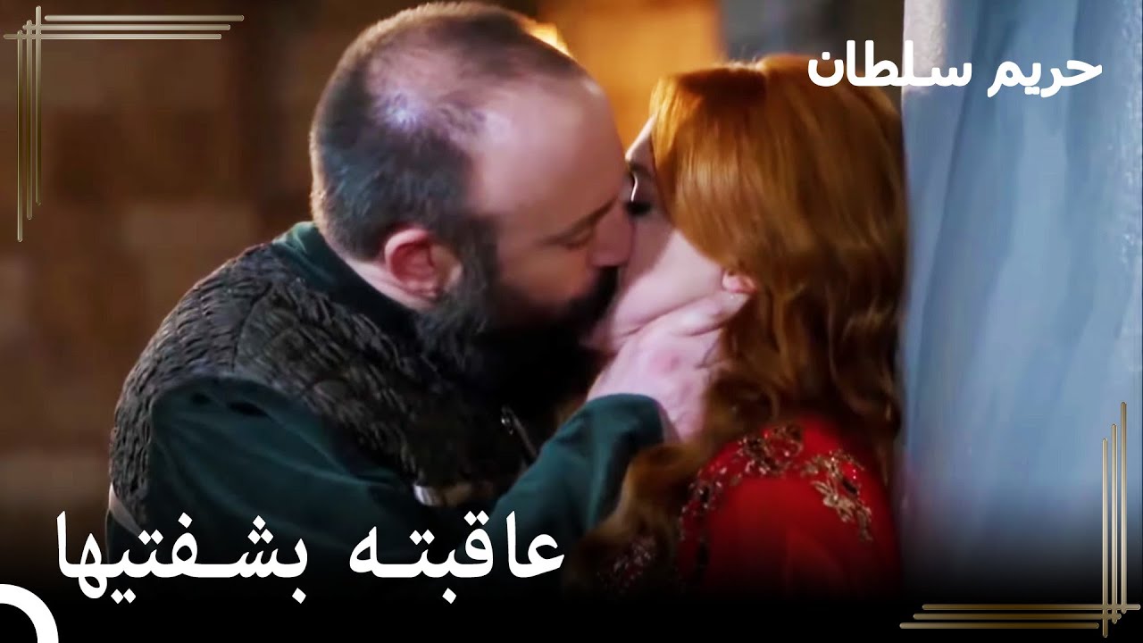 استسلم سليمان لحب هيام | حريم السلطان الحلقة 38