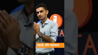 पढ़ाई और स्वास्थ्य में क्या पहले।#ganpatsinghrajpurohit #lifeisbutadream #joshtalks