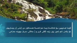 سورة المعارج- تفسيرا كوردي ياسانه هي -ماموستا ته حسن دوسكى screenshot 1