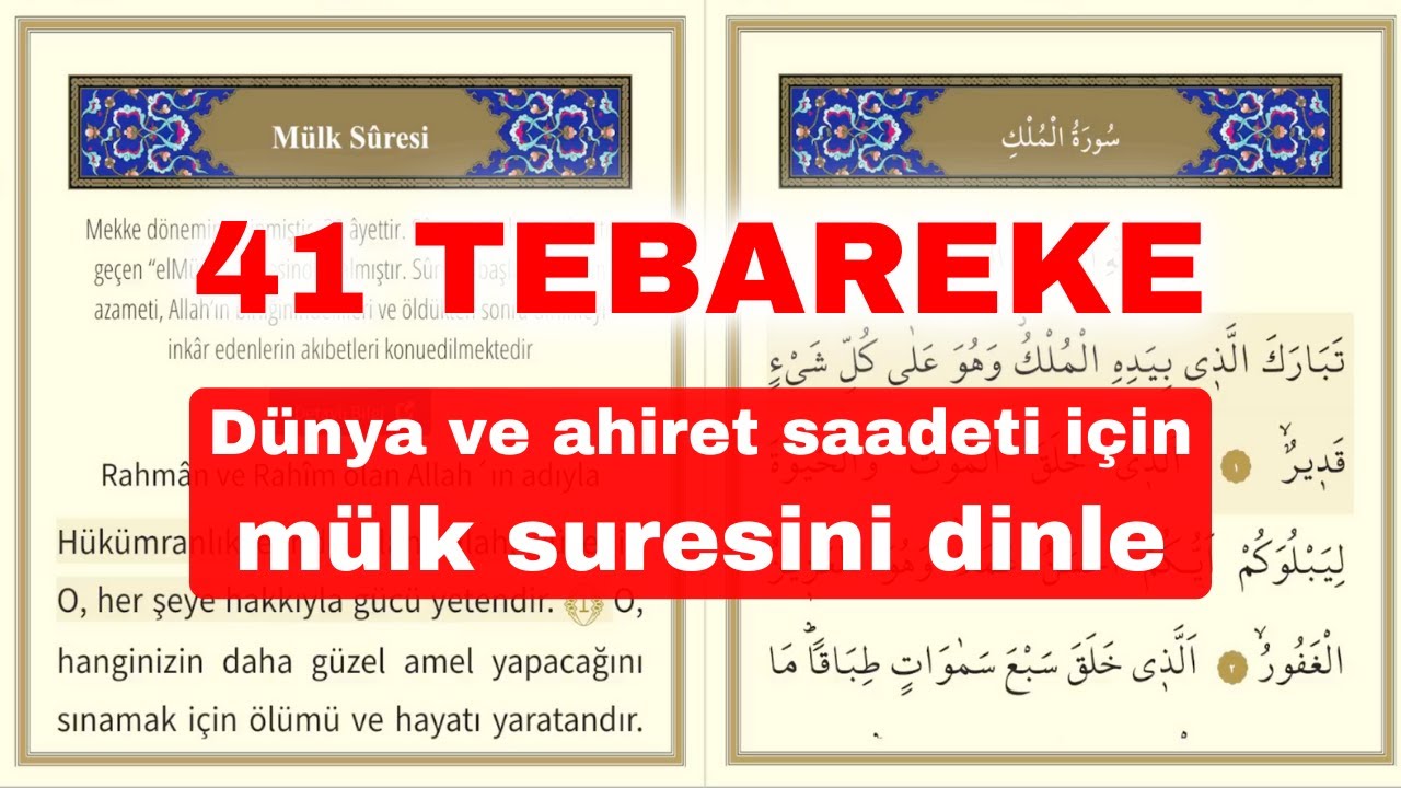 41 Tebareke (Mülk) Suresi | Dünya ve ahiret saadeti için mülk suresini dinle