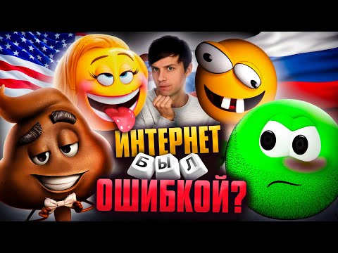 «ЭМОДЖИ ФИЛЬМ» против «КОЛОБАНГИ» - Америка ОБОКРАЛА Россию?