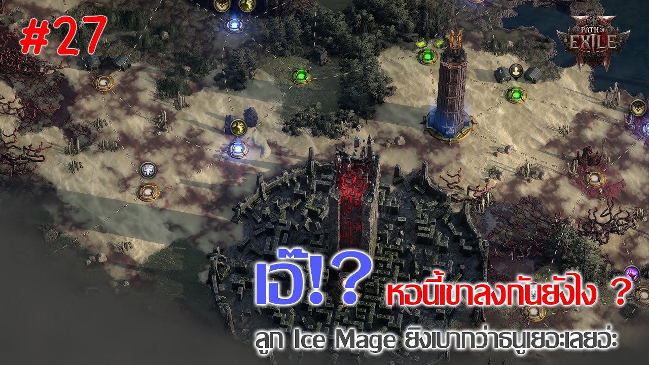Path of Exile 2 #27 Pinnacle ลงไงยังไงอ่ะ ? เมื่อไหร่ Spectre จะมา ...