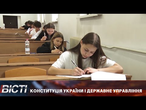 Олімпіада з права для старшокласників