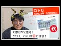 【ロト6】2024年12月23日、26日のロト6分析