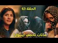 مسلسل سر الحنين الحلقة 63 مانات وشالينى يختط فون ايشوارا فماذا سيفعلون لها 
