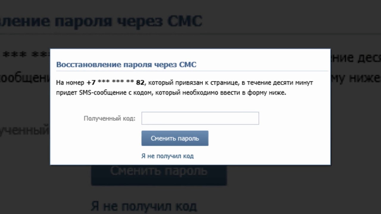 Восстановить страницу вк забыл пароль. ВК восстановить страницу без номера. Восстановление пароля ВК. Как восстановить пароль в ВК. Восстановления страницы с кодом.