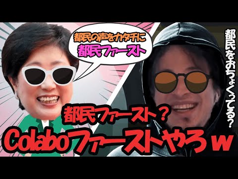 【ひろゆきアニメ】小池百合子(都民ファーストの会)とColabo問題について対談してみたｗｗｗｗｗｗｗｗｗｗｗｗｗｗ