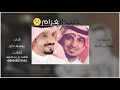 شيلة أشتد عزم المفارق واللقى غايب كلمات موسى غانم أداء يوسف ذاير مع الكلمات